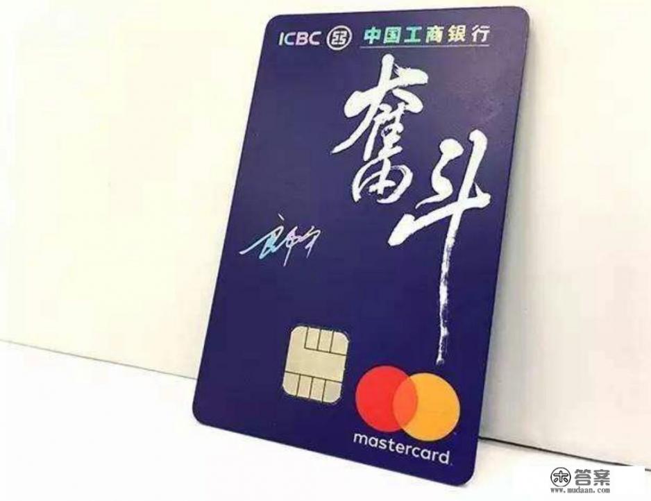 工行奋斗卡值得养吗？