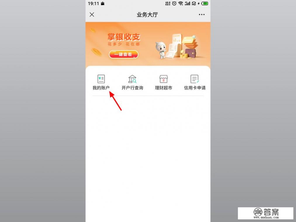 农行怎么开通微信提醒？