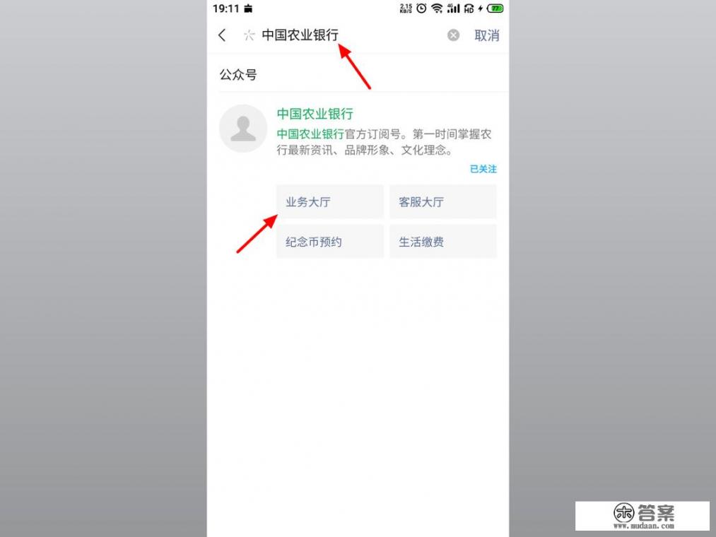 农行怎么开通微信提醒？