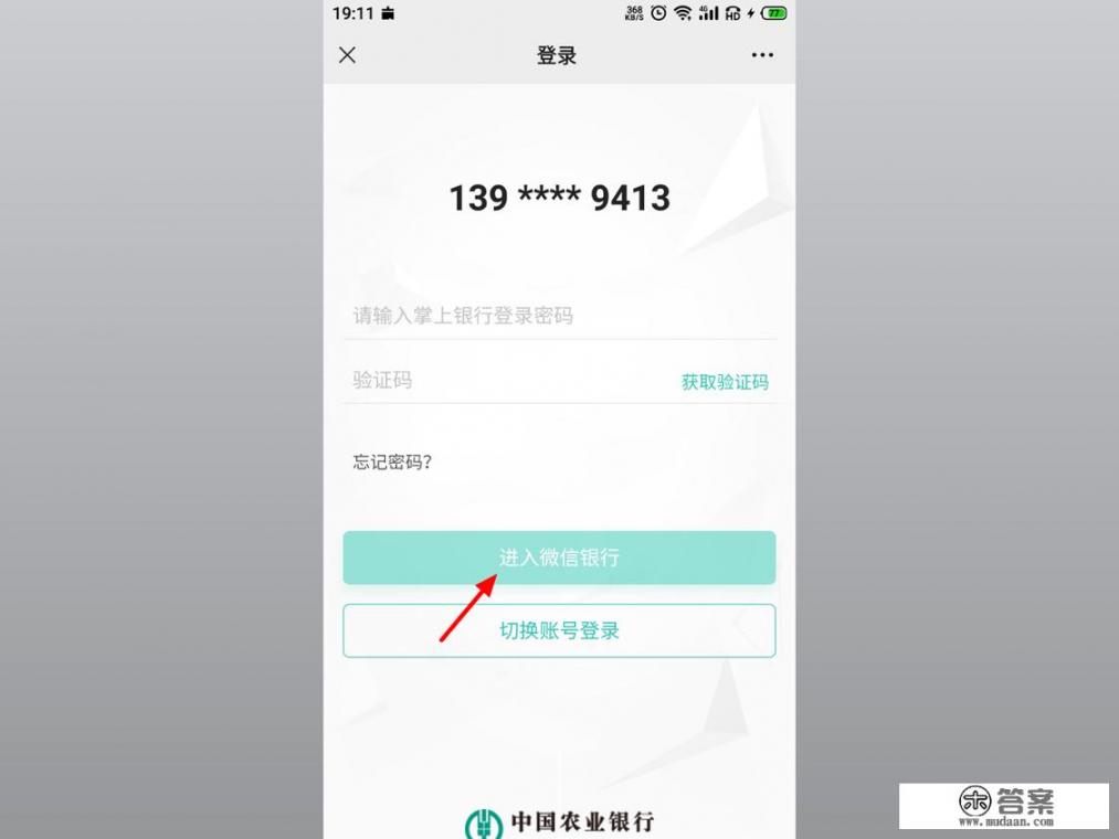 农行怎么开通微信提醒？