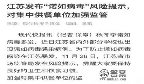 诺如病毒是怎么传染的,我们应该怎么预防? 诺如病毒是怎么传染的,我们应该怎么预防?