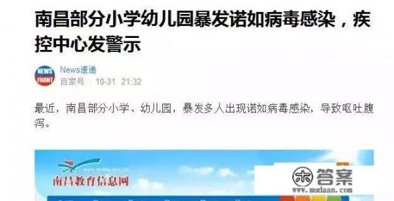 诺如病毒是怎么传染的,我们应该怎么预防? 诺如病毒是怎么传染的,我们应该怎么预防?