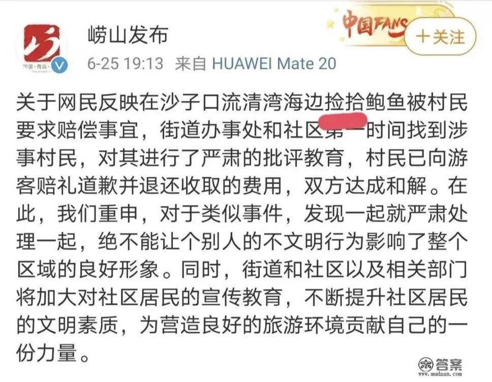 崂山鲍鱼事件怎么没有白天的视频给我这吃瓜群众看看到底是明显的承包区,还是没啥标识? 崂山鲍鱼事件怎么没有白天的视频给我这吃瓜群众看看到底是明显的承包区,还是没啥标识?