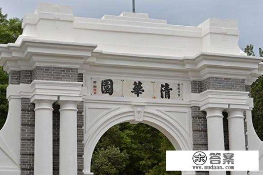 怎么考上清华大学？