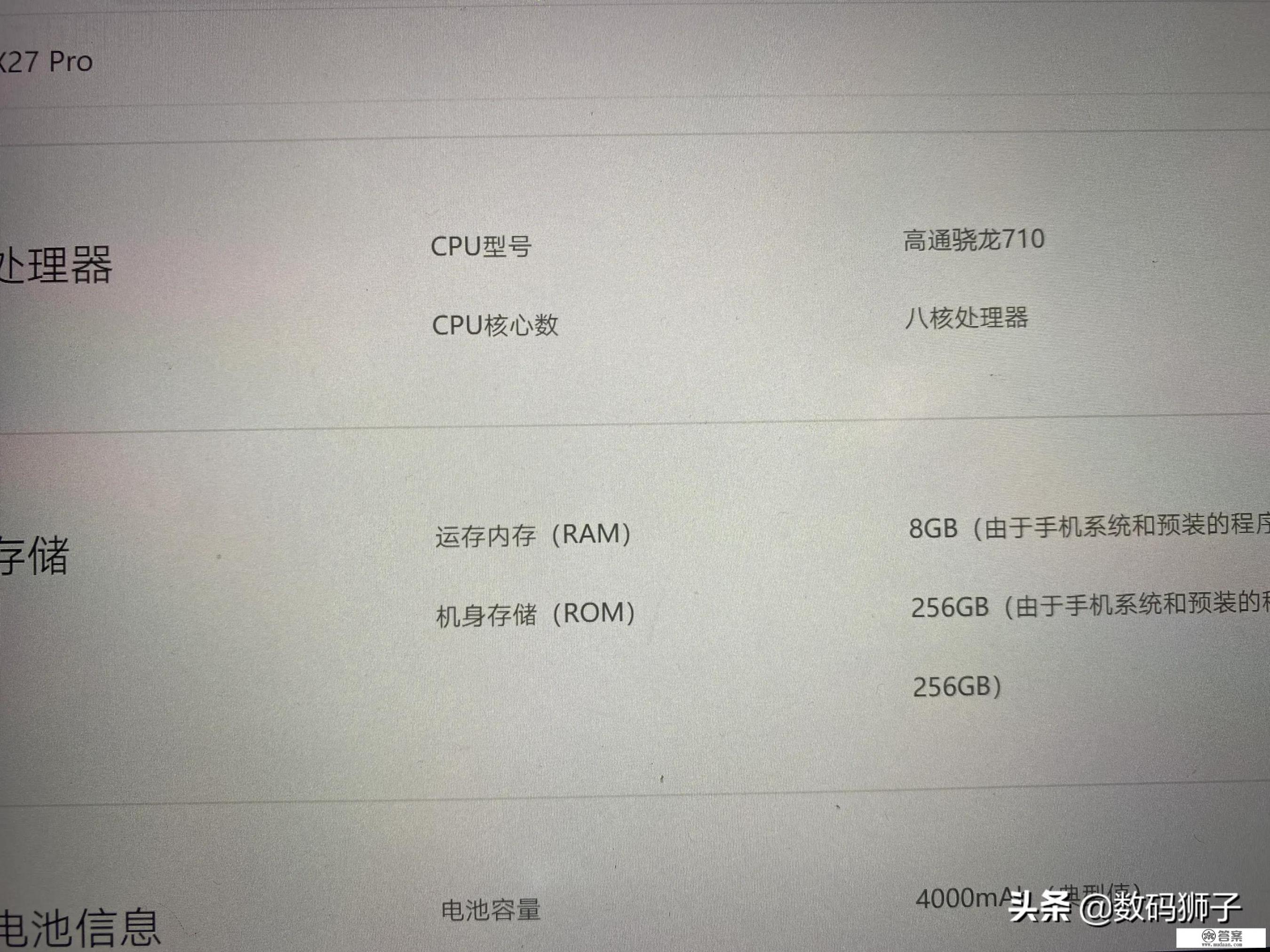 现在2480元入手vivo x27pro值得吗？