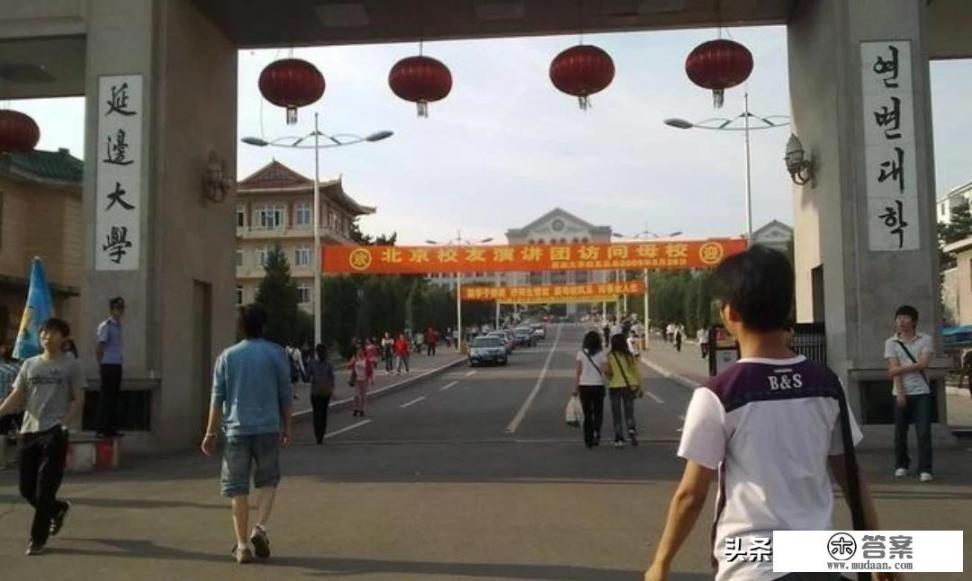 延边大学科技学院吧？