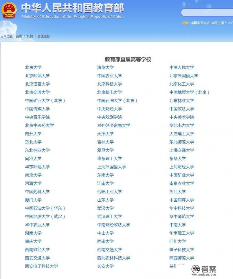 部属六大师范大学？
