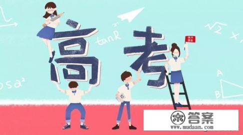 在校大学生能参加高考吗？