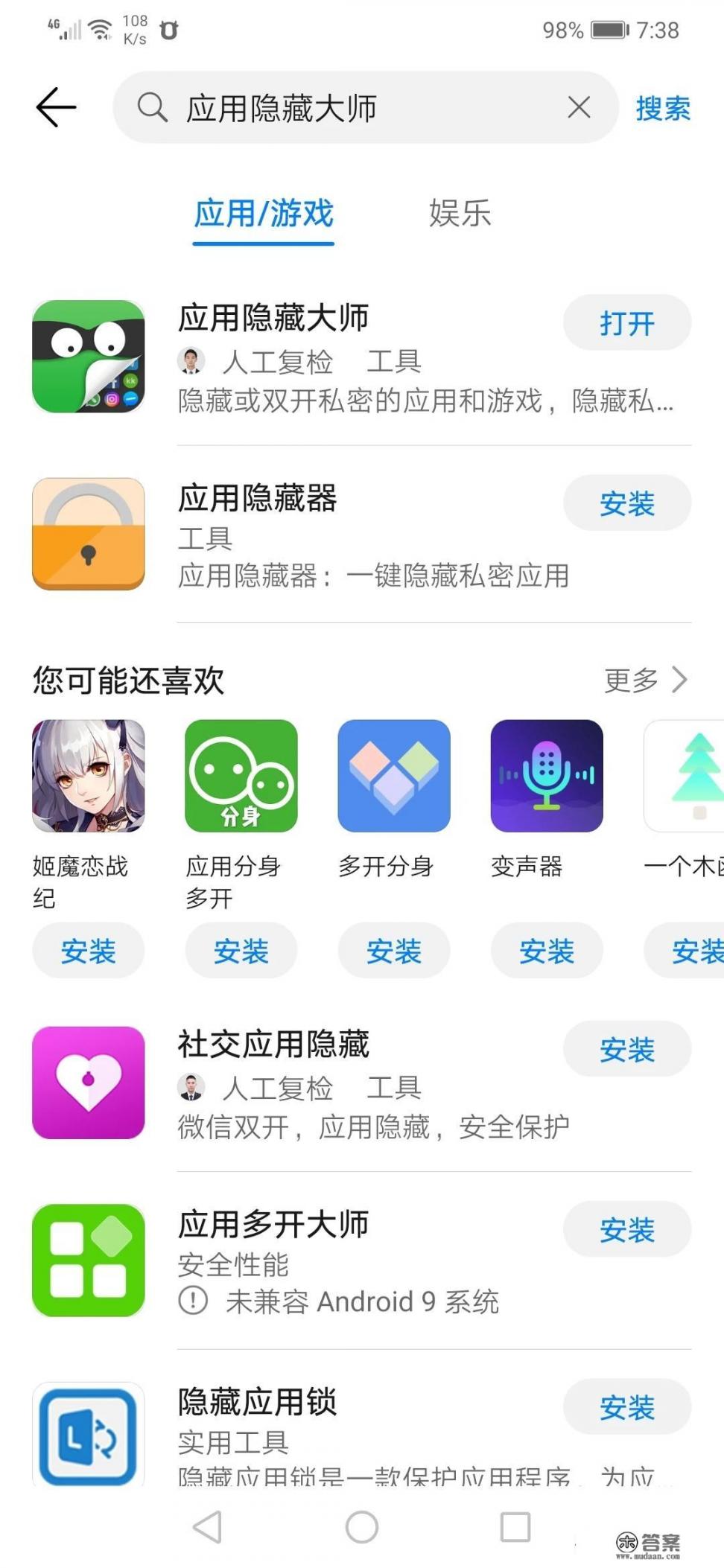 怎么隐藏手机游戏？