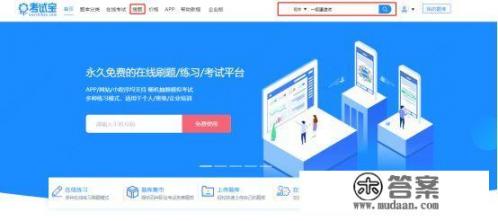 大学好用的搜题软件推荐？