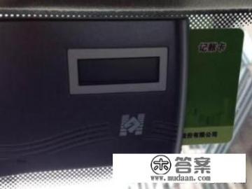 农行etc记账卡怎么用？