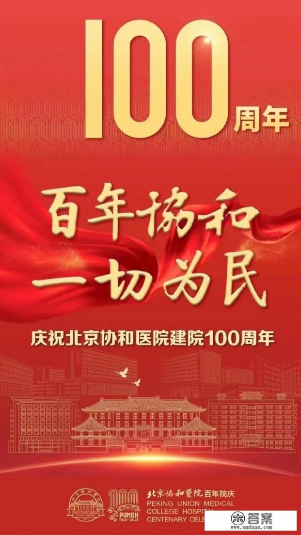 北京协和医院介绍？