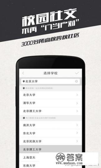 有没有什么专门给大学生交友的APP啊? 有没有什么专门给大学生交友的APP啊?