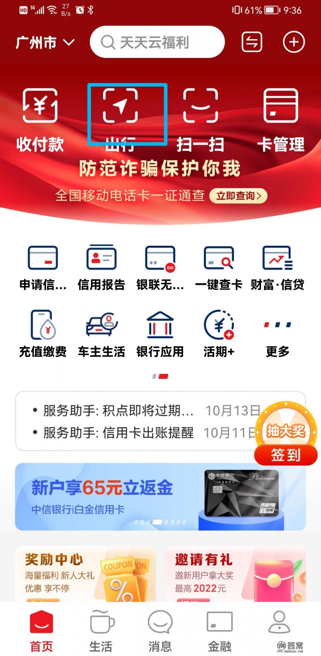 广州地铁云闪付怎么使用？