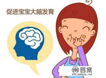 孕妇吃dha有什么好处？