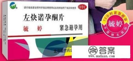 服用紧急避孕药有什么危害？紧急避孕后要如何调理？