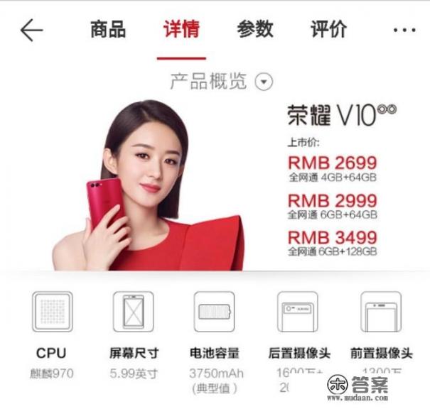 华为荣耀10与荣耀v10比较哪个更适合入手？