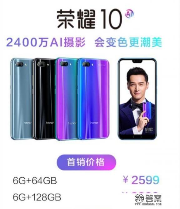 华为荣耀10与荣耀v10比较哪个更适合入手？