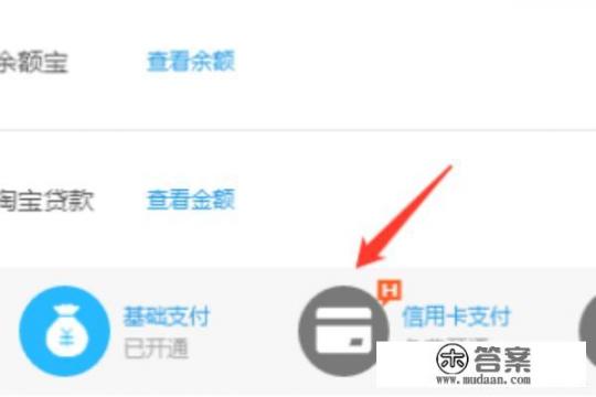 淘宝店铺如何开通信用卡支付? 淘宝店铺如何开通信用卡支付?