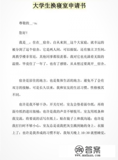 大学怎么换寝室? 大学怎么换寝室?