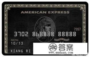 世界上都有哪些高端信用卡？