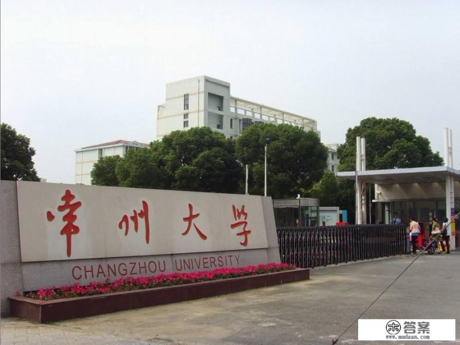 常州科技学院是985吗? 常州科技学院是985吗?