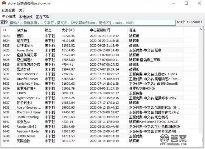 下载的游戏如何删除? 下载的游戏如何删除?