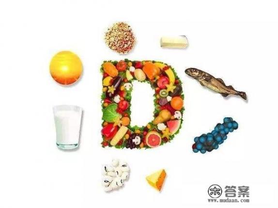 维生素d的作用有哪些? 维生素d的作用有哪些?