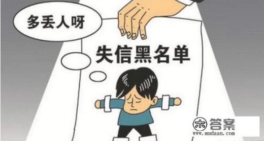 信用卡逾期是黑户，不良记录会背一辈子吗？