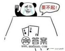 手机斗地主游戏种类太多了,哪款比较好玩呢? 手机斗地主游戏种类太多了,哪款比较好玩呢?