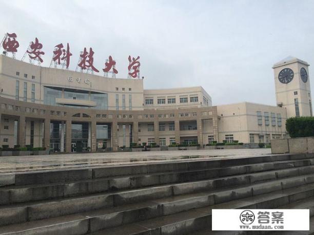 陕西科技大学是一所什么样的学校? 陕西科技大学是一所什么样的学校?