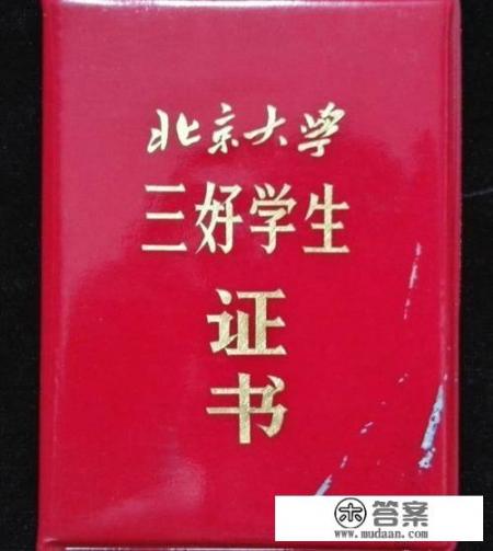 大学里被评为三好学生有什么好处?有奖学金吗？