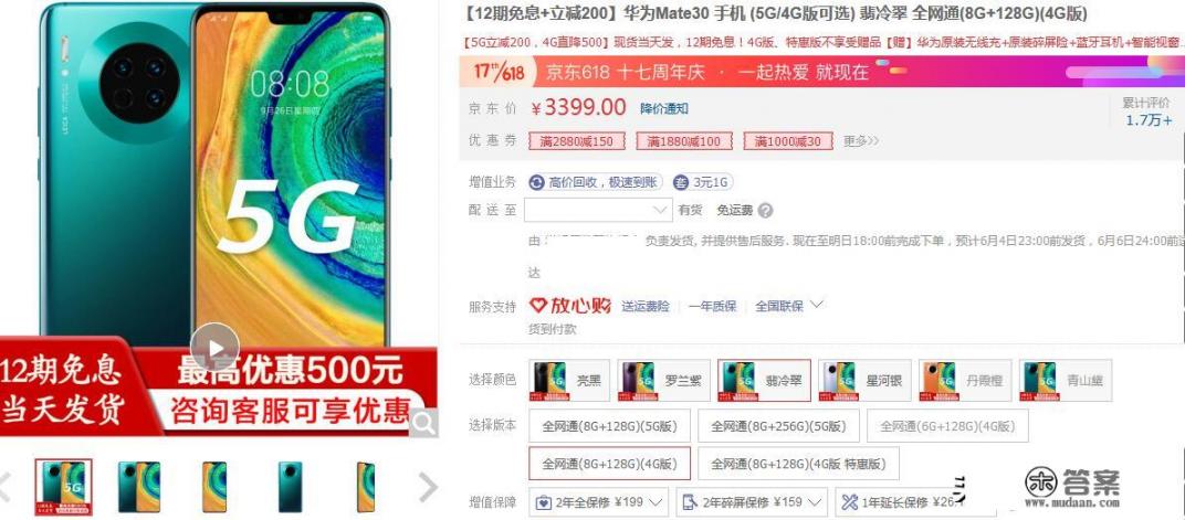华为mate304g,8+128,2950元,现在买划算吗? 华为mate304g,8+128,2950元,现在买划算吗?