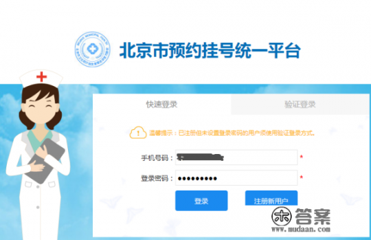 如何查询网上预约挂号成功没有？