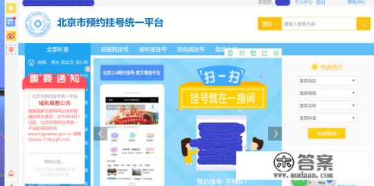 如何查询网上预约挂号成功没有？