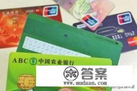 建设银行信用卡被冻结怎么办？