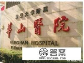 上海哪家医院体检最便宜? 上海哪家医院体检最便宜?