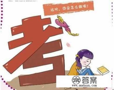 中考前学生心理疏导十个方法？