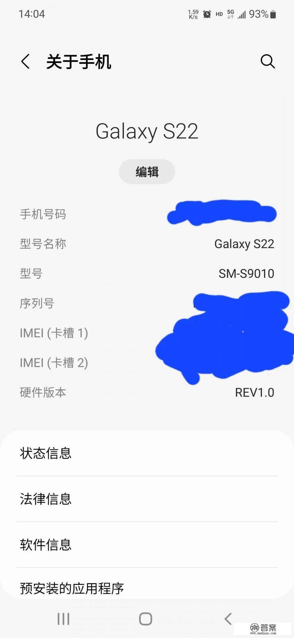 三星s22什么级别？