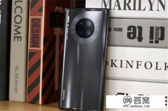 2021年了华为mate30还值得买吗？