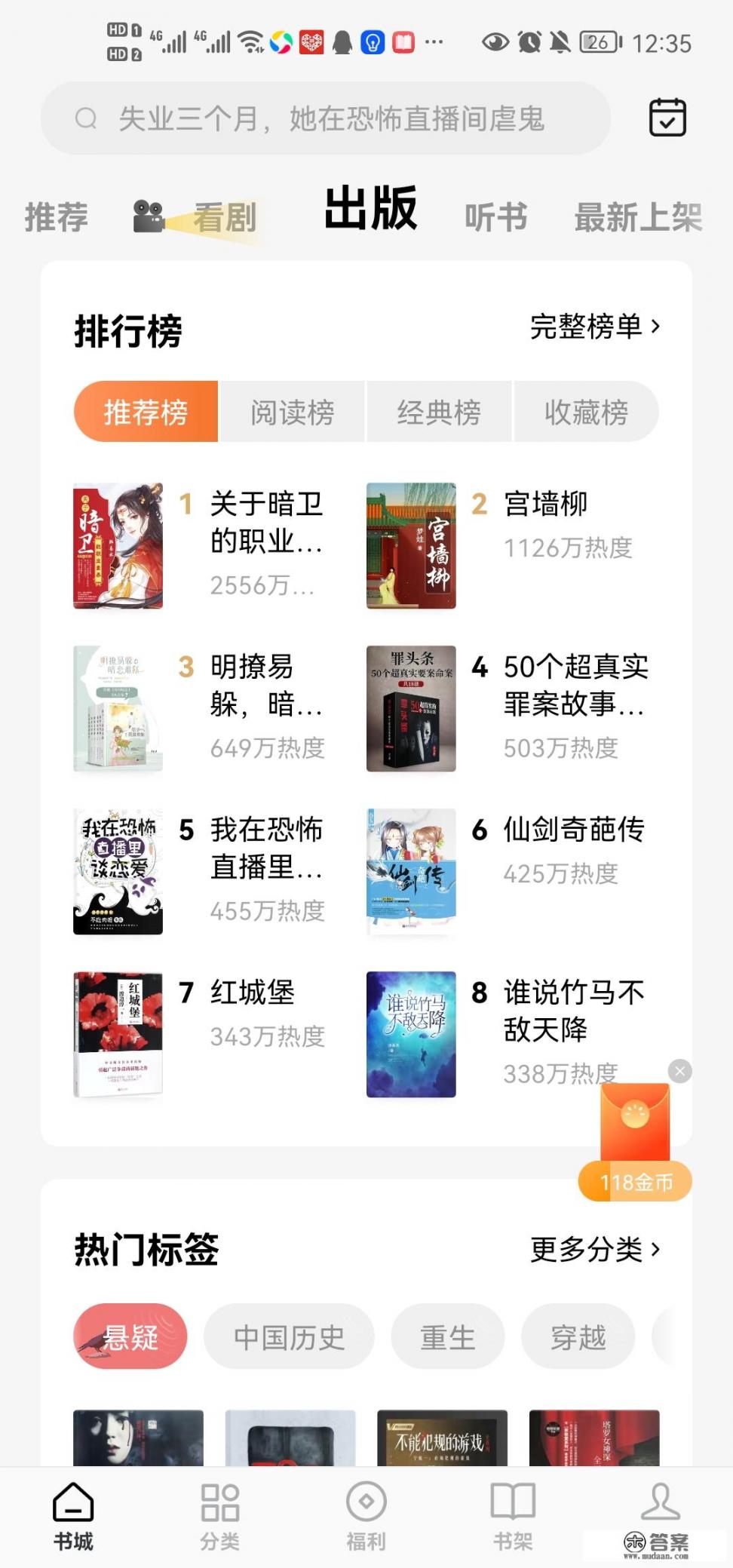 番茄免费小说怎么看书？