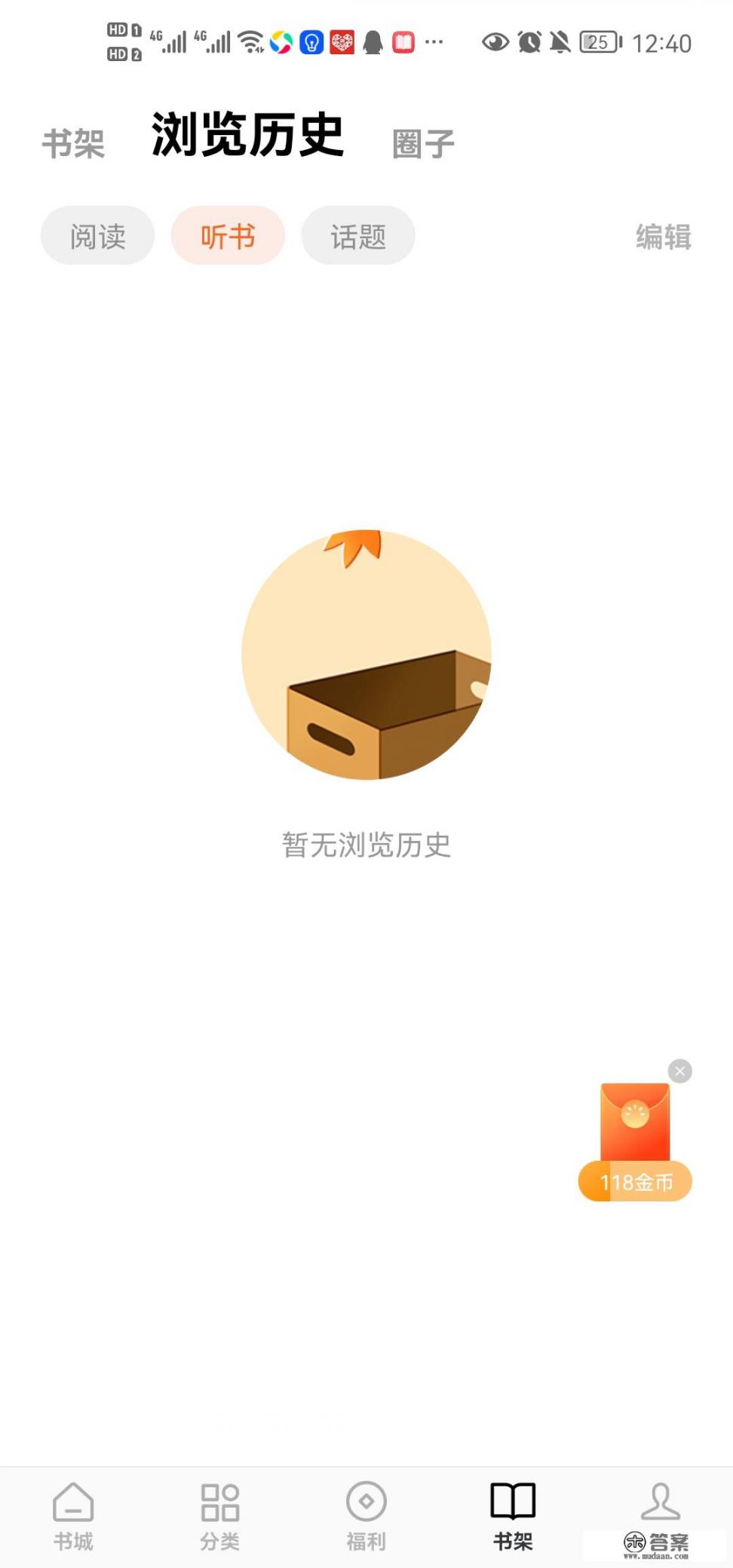 番茄免费小说怎么看书？