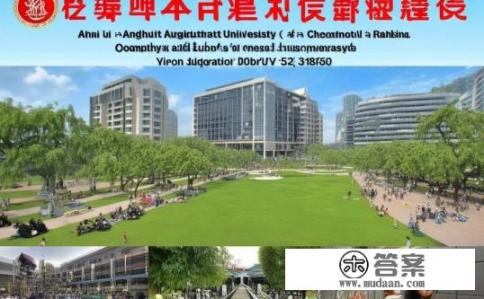 安徽农业大学怎么样？安徽农业大学综合评价如何？安徽农业大学排名、口碑如何？综合评估具体得几分?