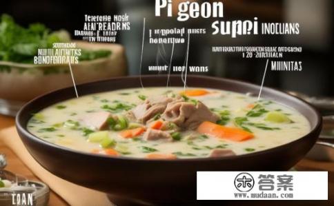 鸽子汤有什么营养？鸽子汤的营养价值有哪些？鸽子汤的营养成分及对人体健康的影响是什么?