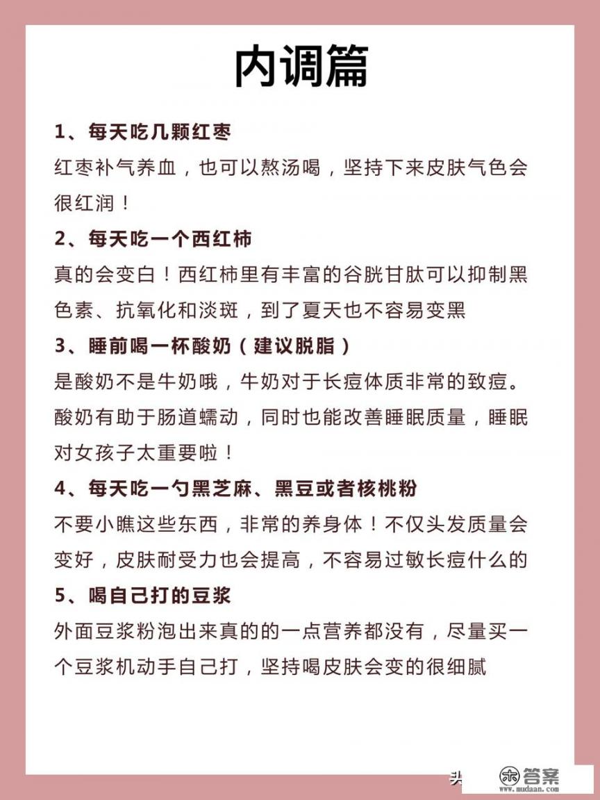 如何内调外养调理好皮肤? 如何内调外养调理好皮肤?