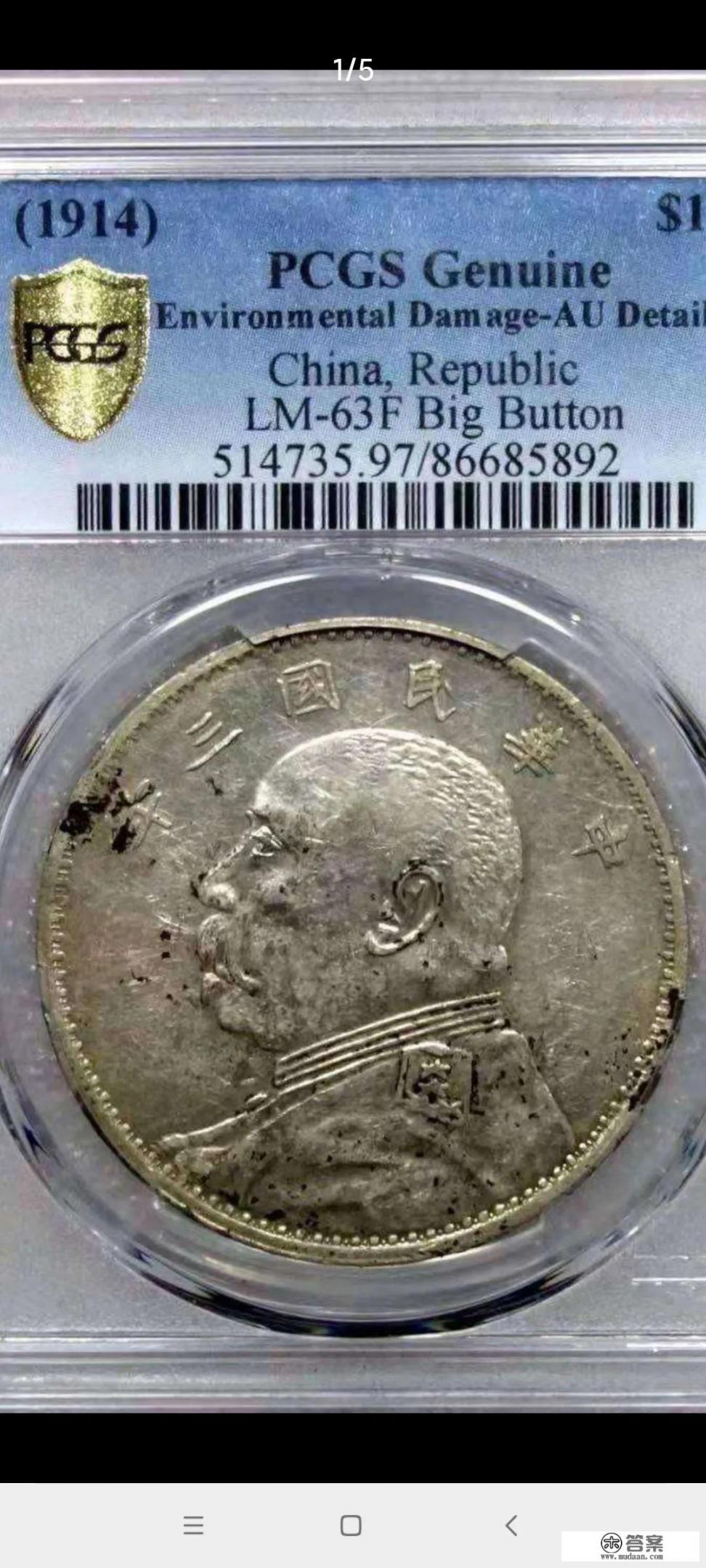 民国三年“袁大头”最近什么价格？