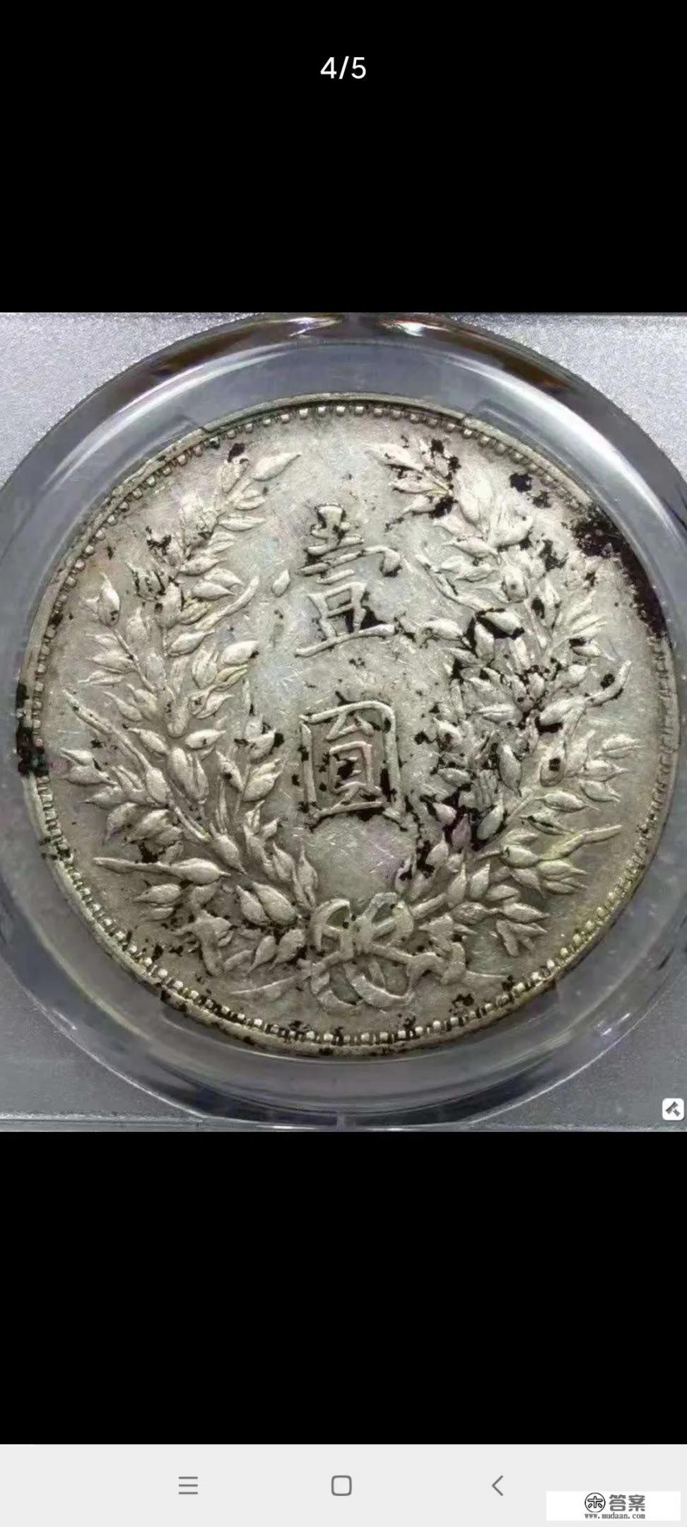 民国三年“袁大头”最近什么价格？