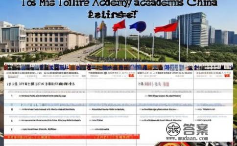 中国排名前十的军事院校都有哪些？中国军事院校前十排名榜单是什么？中国十大军事院校排行解析，前10所知名院校详细排名表