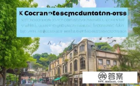 去厦门大学住哪里方便?厦门大学周边住宿设施详解,便利程度如何? 去厦门大学住哪里方便?厦门大学周边住宿设施详解,便利程度如何?