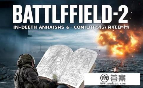 战地风云2深度解析与实战攻略,战地风云2深度分析,全面实战指南及策略要点分享 战地风云2深度解析与实战攻略,战地风云2深度分析,全面实战指南及策略要点分享